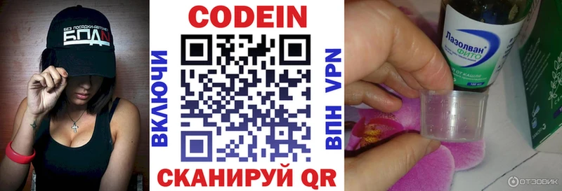 Кодеин напиток Lean (лин)  закладки  Сельцо 